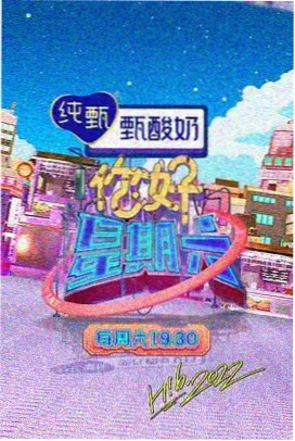 生活综艺一起做顿饭封面